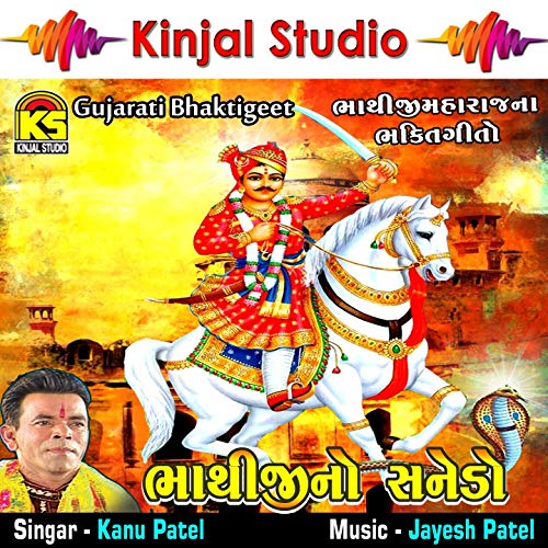 Free Download Gujarati Garba Song Sanedo